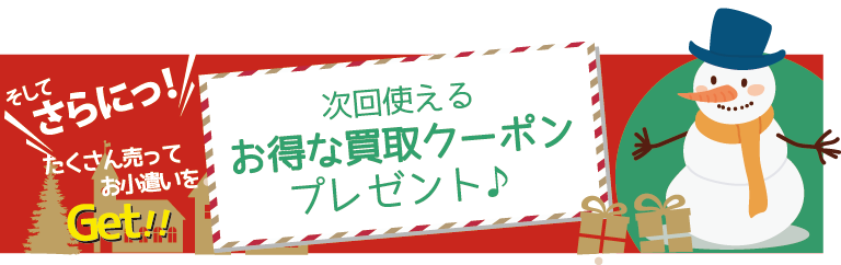 HappyXmasキャンペーン2