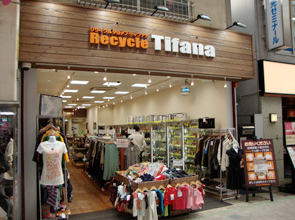 リサイクル阿佐ヶ谷パールセンター