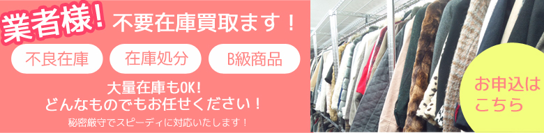 業者様不要在庫買取ます