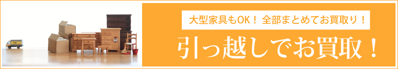 引っ越し