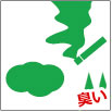 臭い