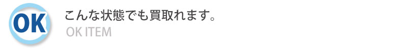 買取商品