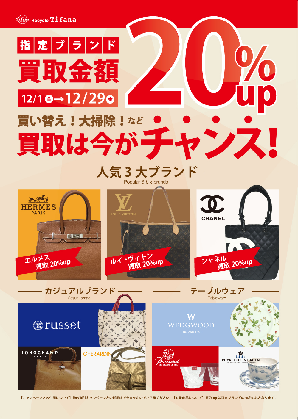 買取金額20%UPキャンペーン