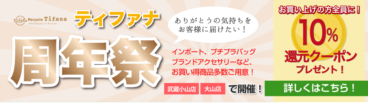 「4月 周年祭」 開催決定!