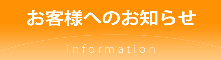 ティファナのお知らせ