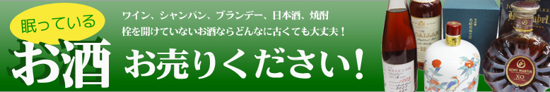お酒の買取始めました