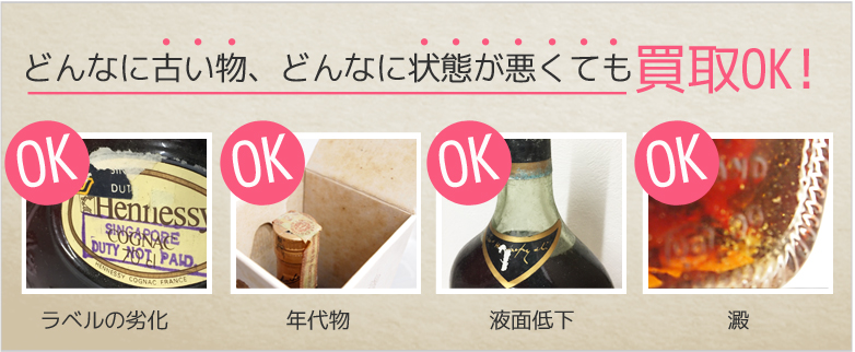 どんなに古いものでも買取OK