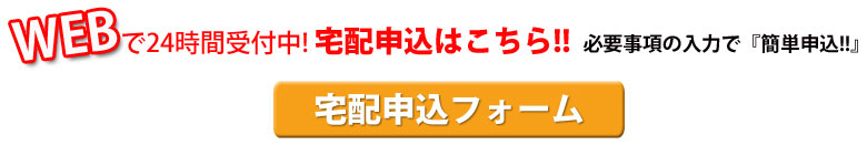 宅配買取 24時間受付 日本全国から受付中!
