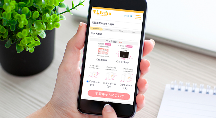 お申し込み