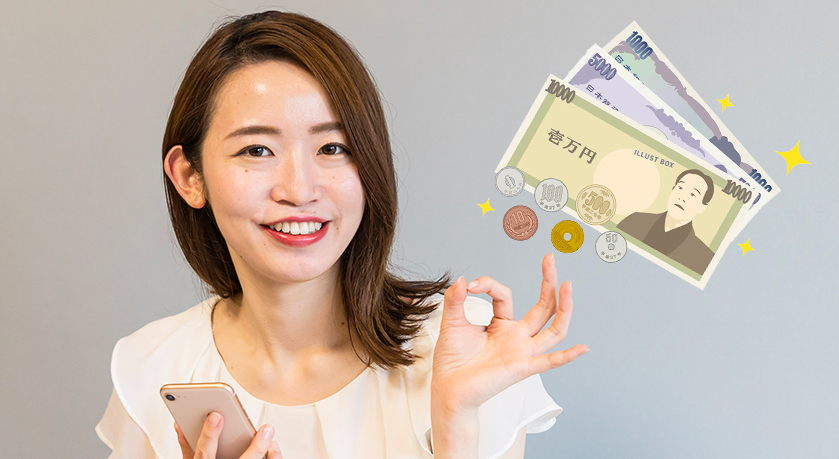 査定、ご入金