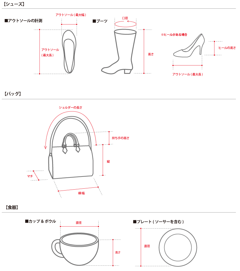 靴の採寸表