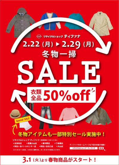 2016wintersale