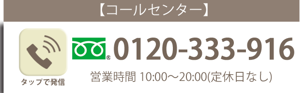 スマートフォン用買取電話申し込み