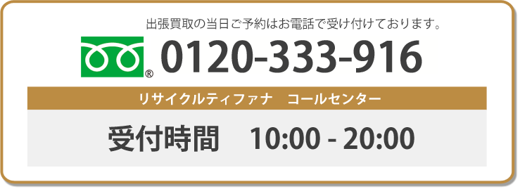 パソコン用買取電話申し込み