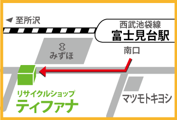 リサイクルショップティファナ富士見台店