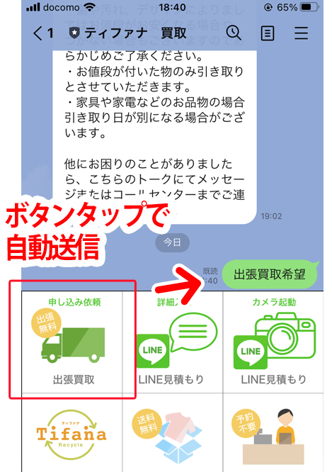 「出張買取希望」と送信