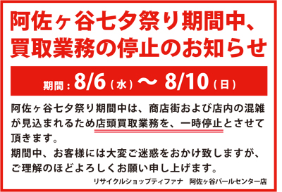 リサイクルショップティファナ全店一斉ワンピースフェア