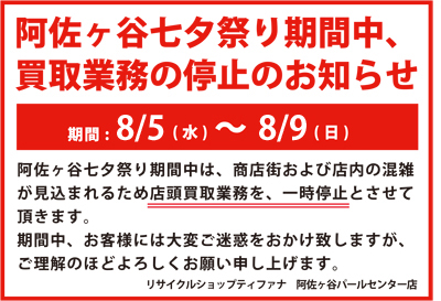 阿佐ヶ谷パールセンター七夕