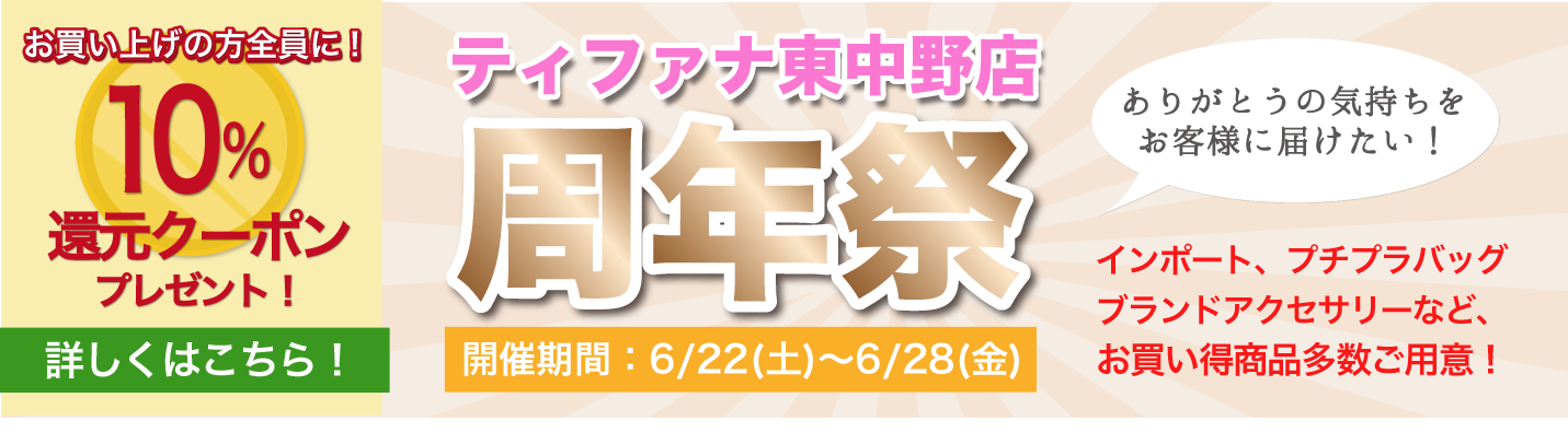 富士見台 周年祭