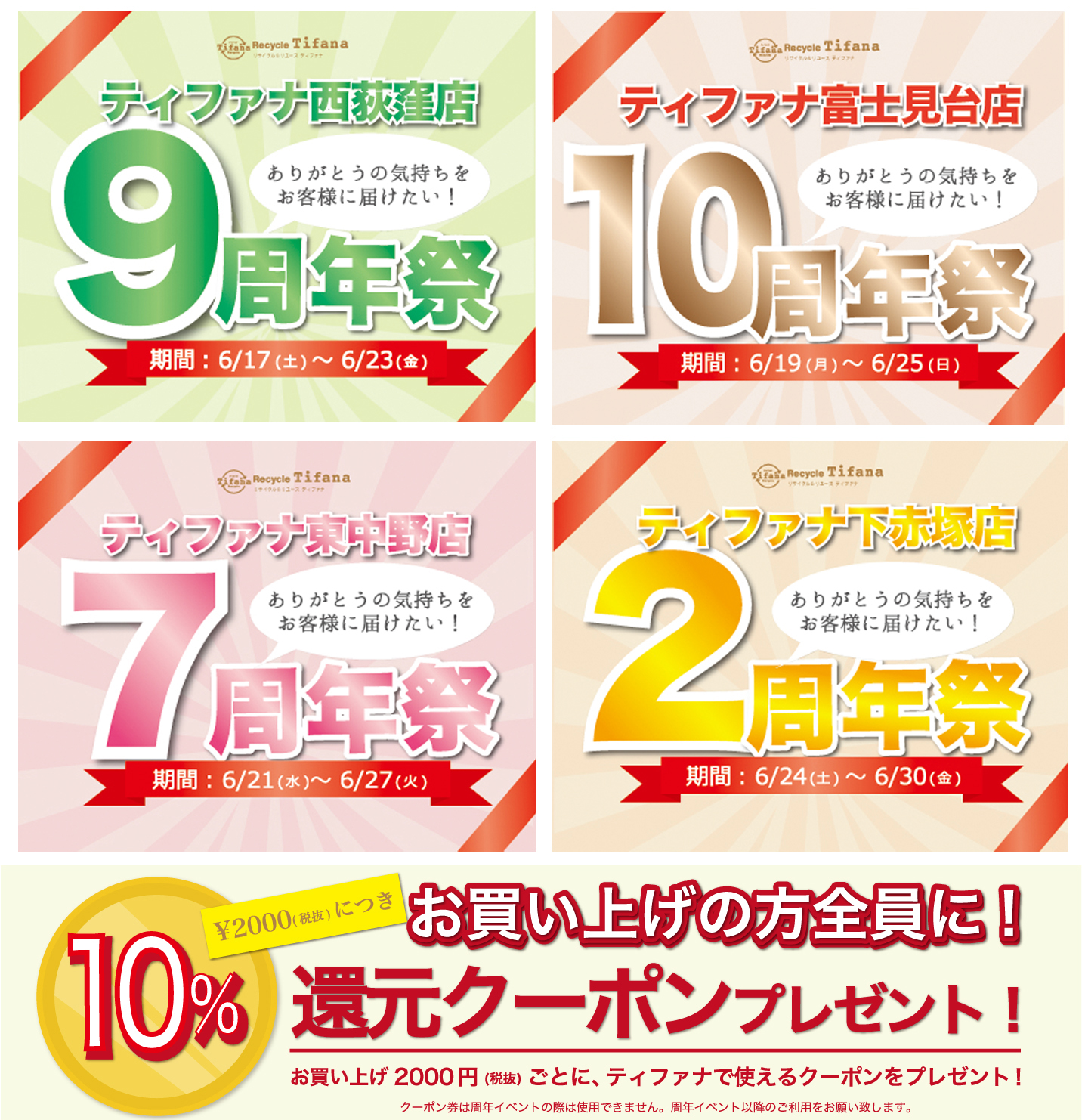 周年祭