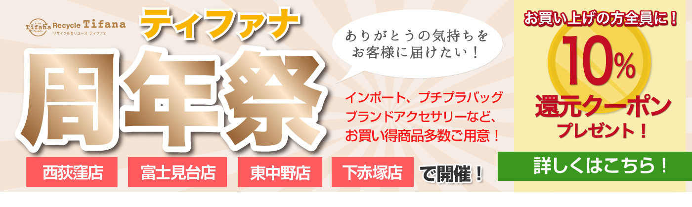 ティファナ周年祭開催