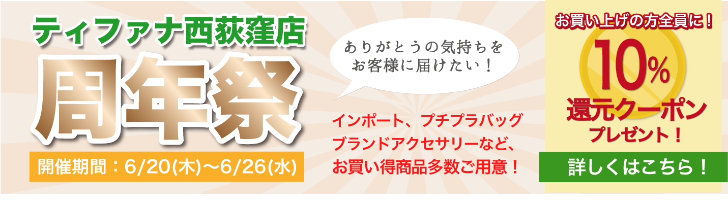 富士見台 周年祭