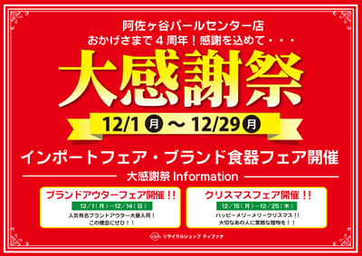 阿佐ヶ谷パールセンター4周年大感謝祭