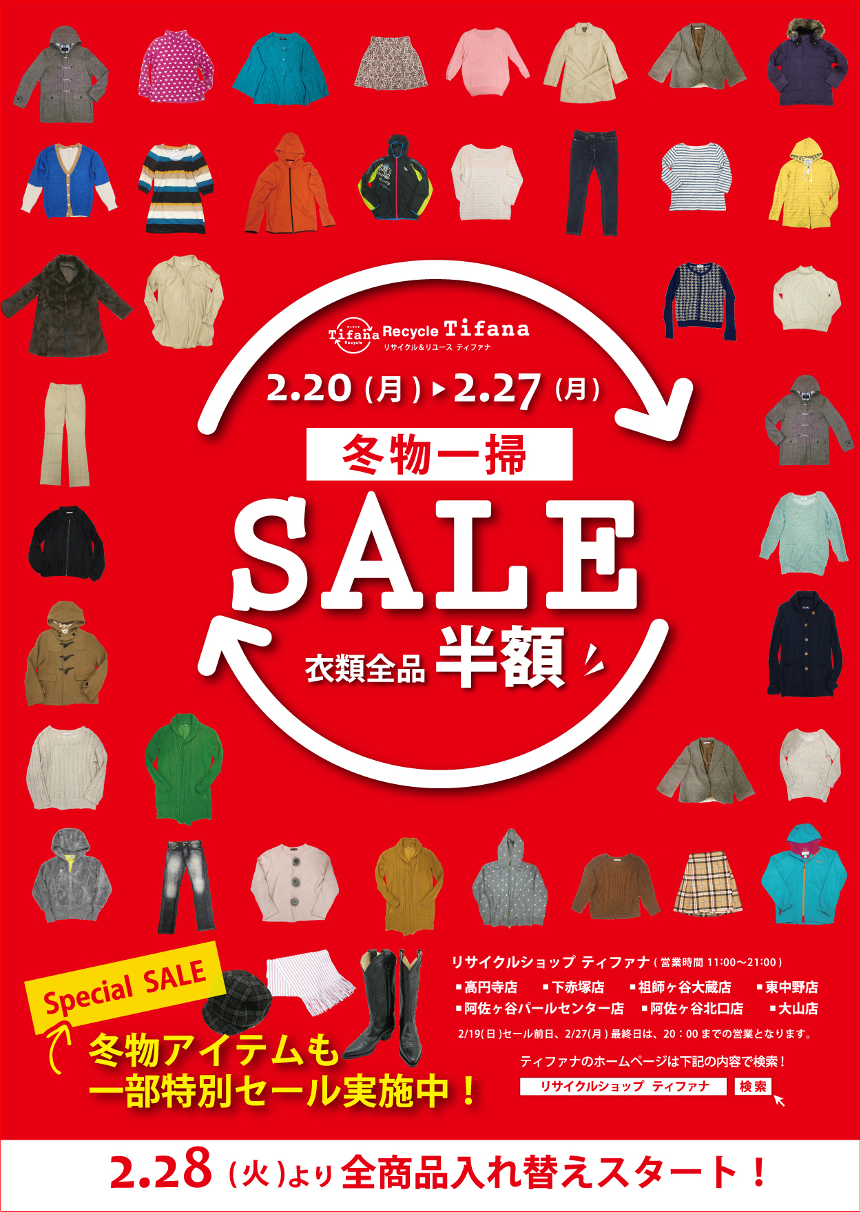 2017wintersale2-1