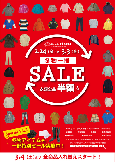 2017wintersale2-2