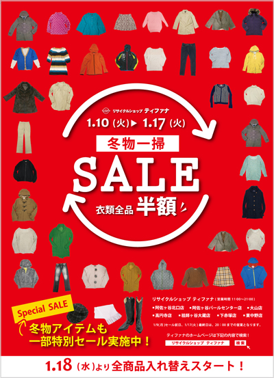 2017wintersale