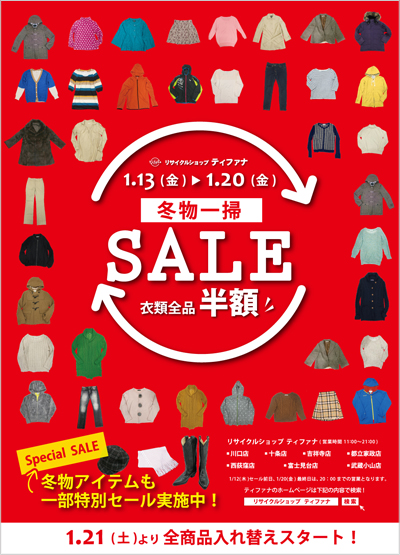 2017wintersale