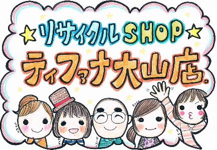 ティファナ大山店ワンピース祭り