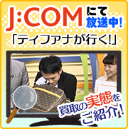 ティファナテレビCM