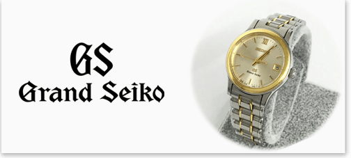 GrandSeiko