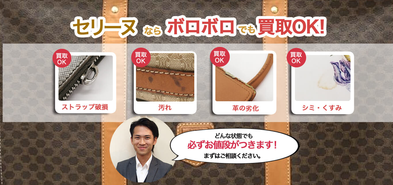 ボロボロのお品物も取り扱いOK