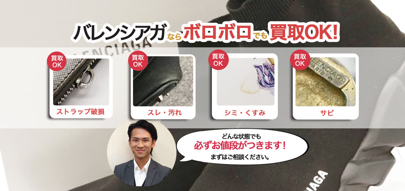 ボロボロのお品物も取り扱いOK