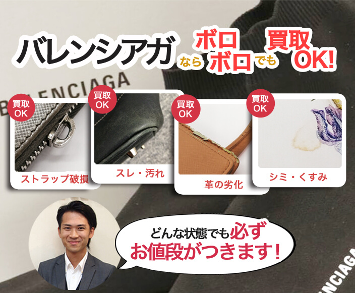 ボロボロのお品物も取り扱いOK