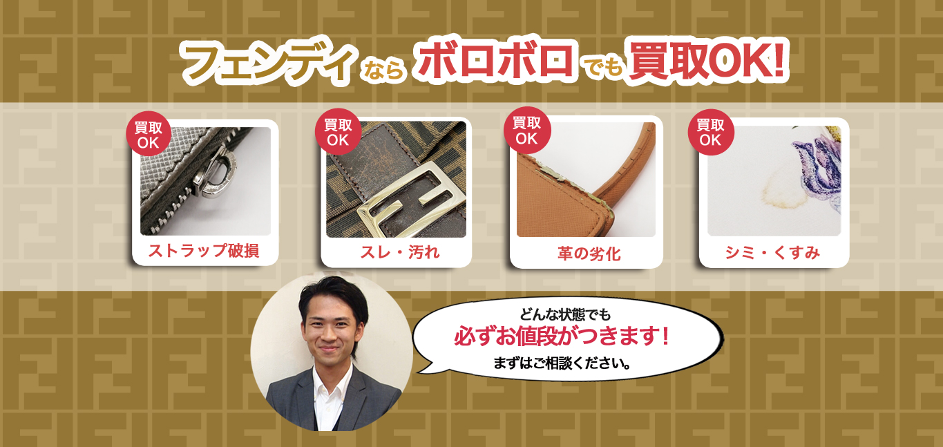 ボロボロのお品物も取り扱いOK