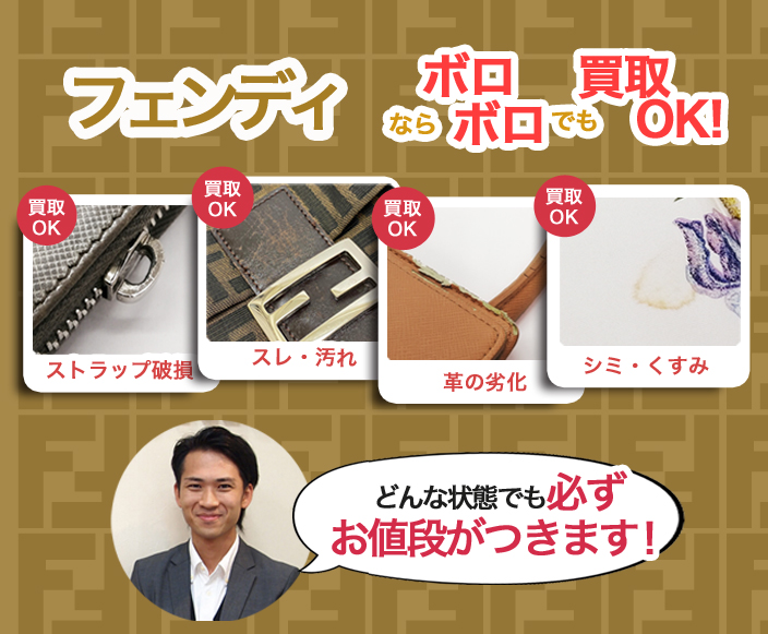 ボロボロのお品物も取り扱いOK