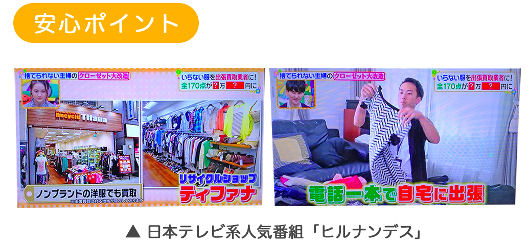 安心のポイント