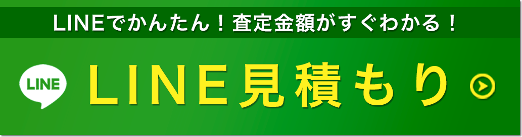 パソコンのLINE見積もりボタン