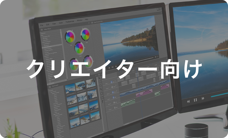 クリエイター向けPC