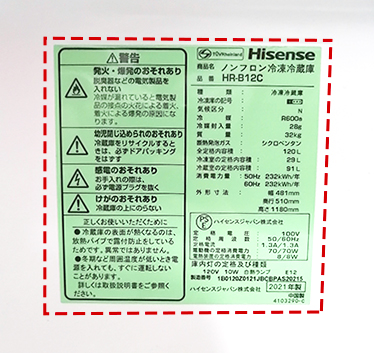 冷蔵庫の型番の画像