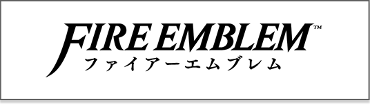 ファイアーエムブレム