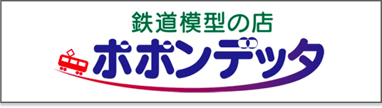 ポポンデッタ