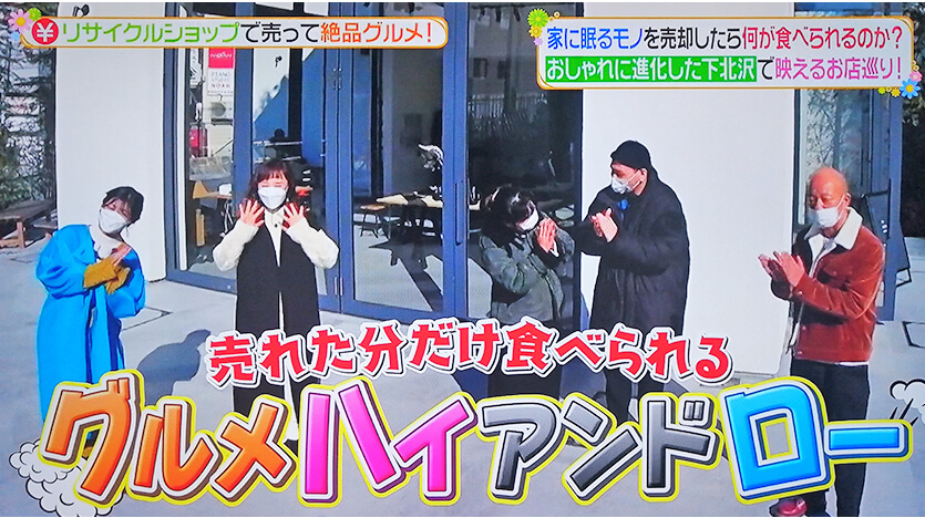 グルメハイアンドロー