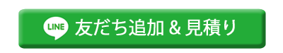 リサイクルショップティファナLINE査定