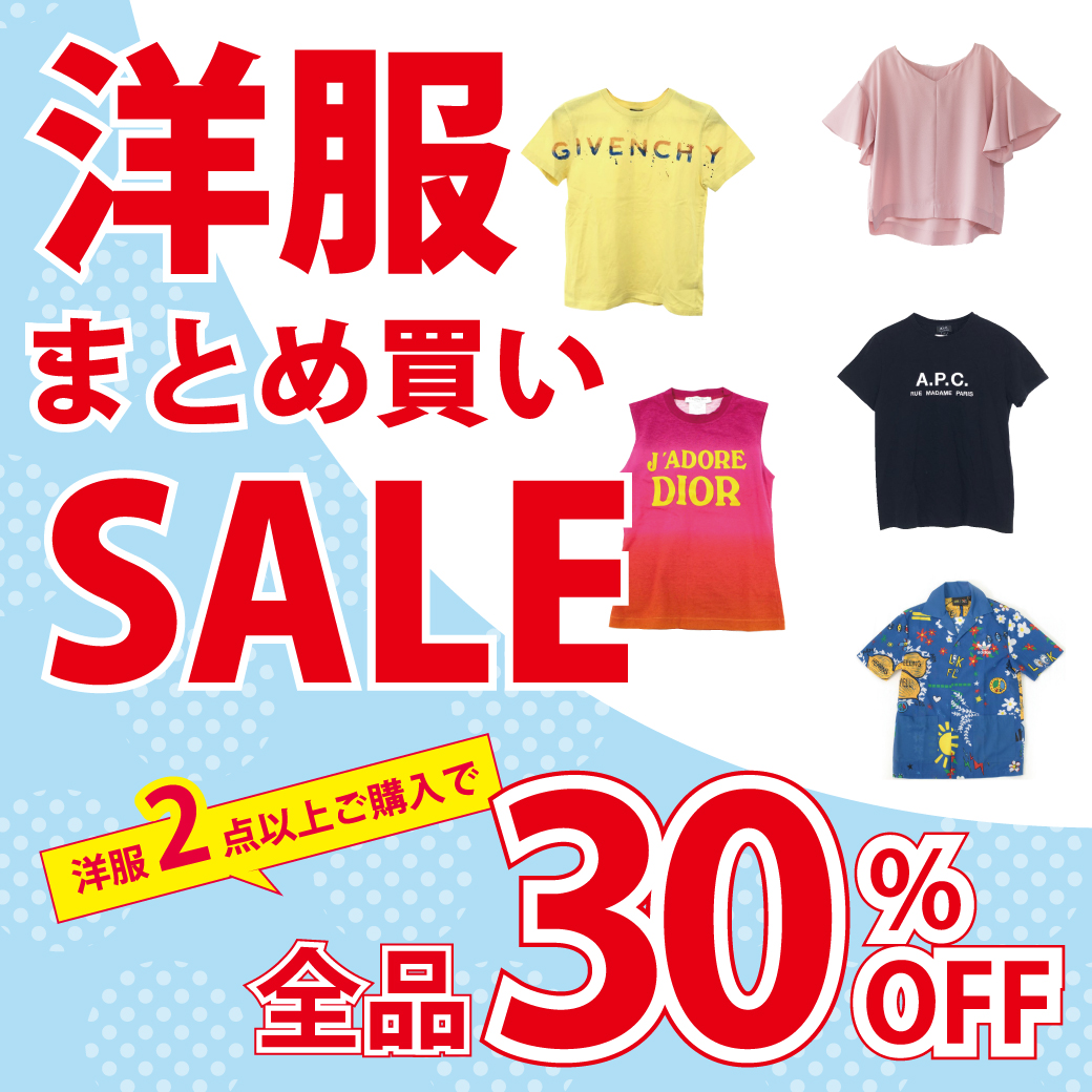 洋服まとめ買いセール2608