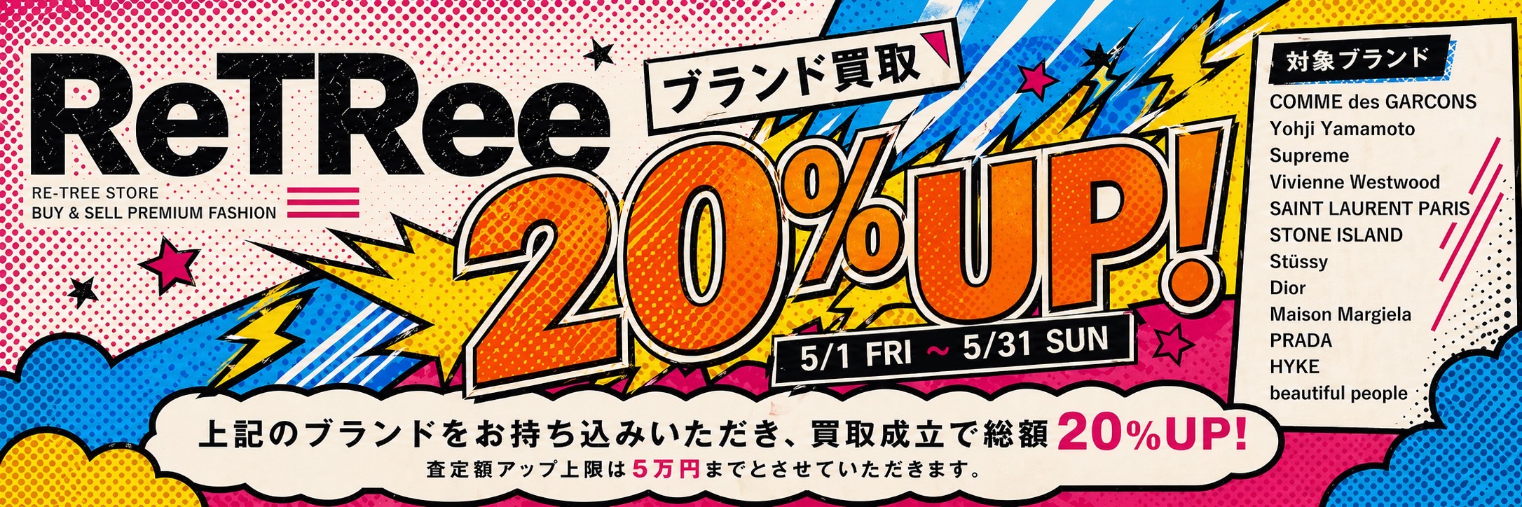 リツリー 20%UP