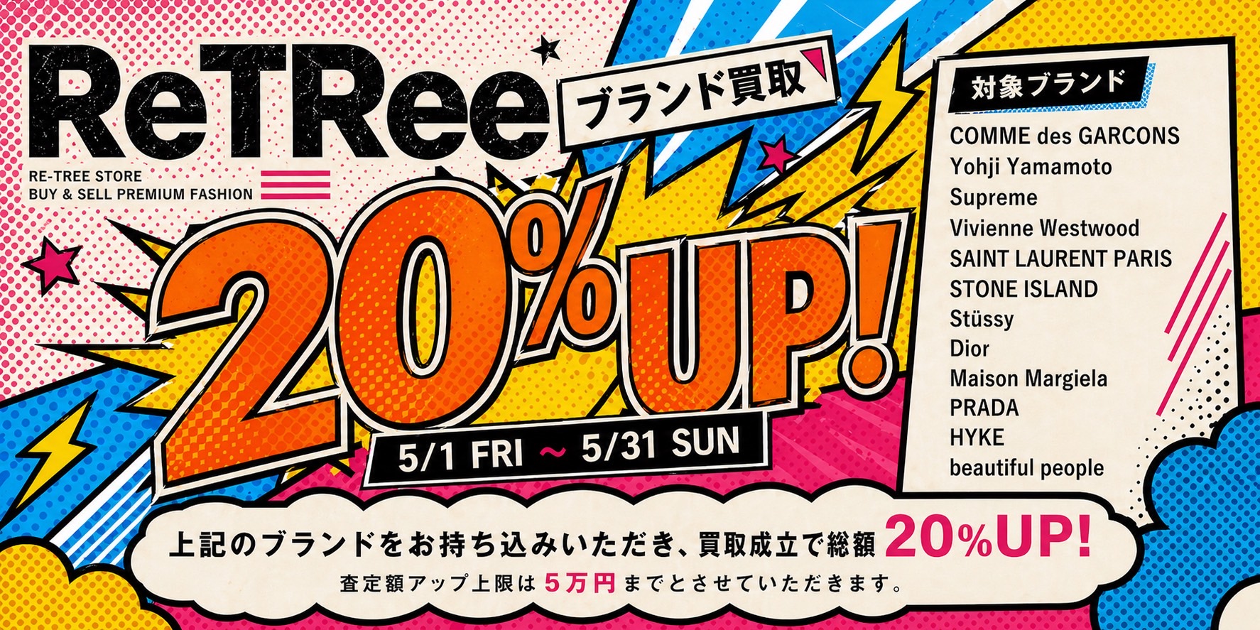 リツリー 20%UP